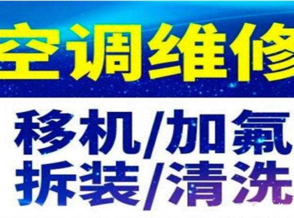 家用空调深度清洗标准施工操作规范详解